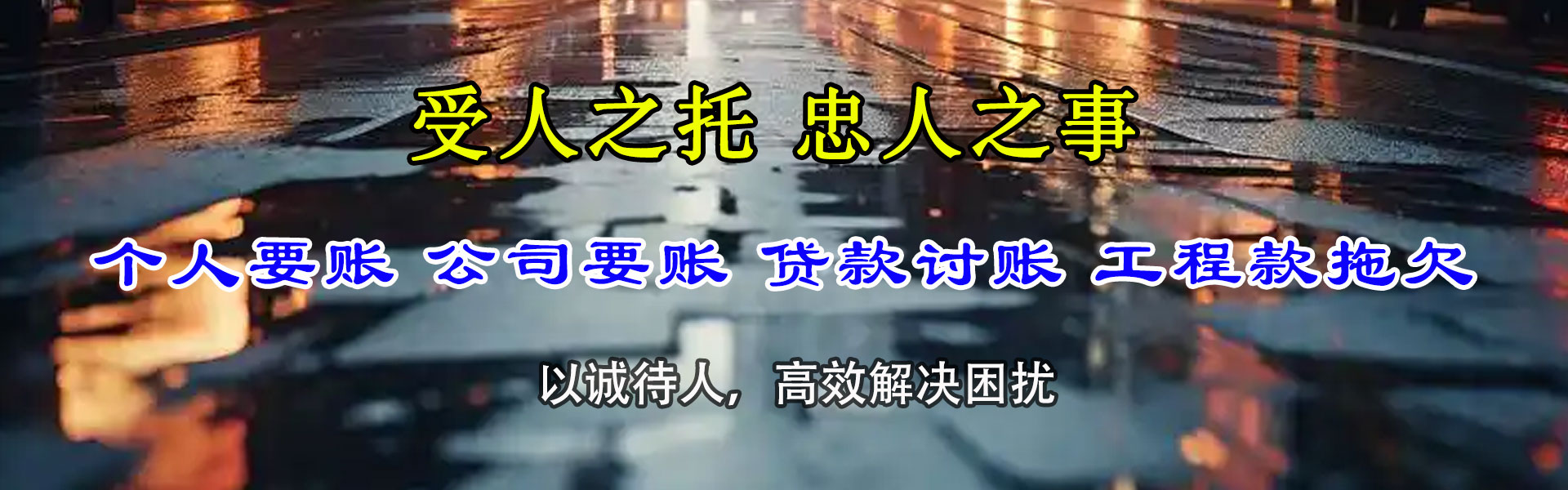 五华要账公司
